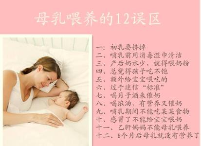 关于母乳的误区 母乳喂养误区