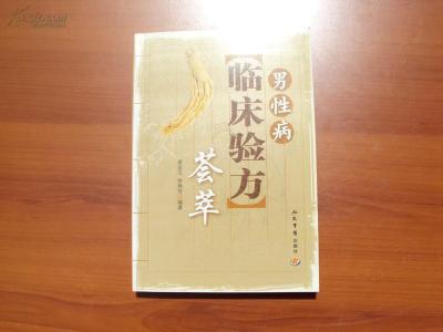 民间绝妙验方 【绝妙验方】一张图推荐《伤腰妙方今送出 世人从此不受苦》一副就好三副去根！