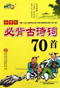 古诗词朗诵篇目 小学生必背古诗词(补充篇目)MP3