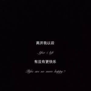 对不起你的qq签名错误 对不起，但你的人生是你自己的