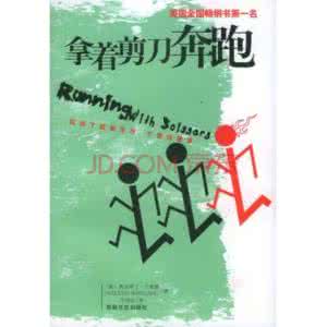 美国圣奥古斯丁 拿着剪刀奔跑全文阅读 作者：美 奥古斯丁·巴勒斯_美