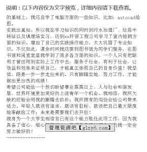 环境科学专业自荐书 环境科学专业大学生毕业自荐书
