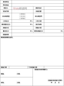 安全阀校验周期 安全阀校验周期 关于安全阀的校验周期的规定