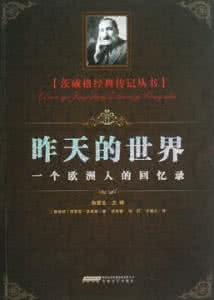 茨威格的主要成就 茨威格的成就有什么