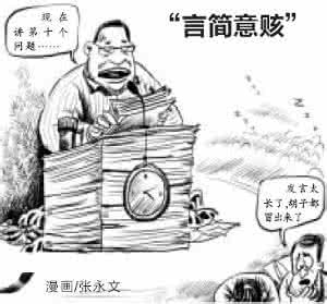 言简意赅 真博大【言简意赅】