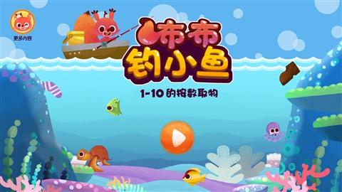 大班数学游戏 大班数学游戏《淘气的小鱼》