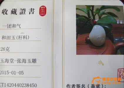 张海玉雕 张海作品 玉雕大师张海的作品带证书