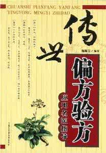 古今名医验方秘方 名医验方:中心性肺癌根治秘方