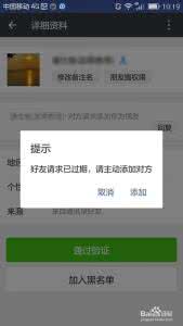 微信对方请求添加好友 微信好友请求已过期请主动添加对方是什么原因？