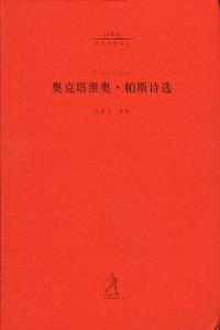 20世纪世界诗歌译丛 20世纪世界诗歌译丛·三十四册