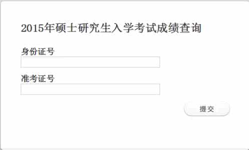 2013考研成绩查询入口 2013年上海电力学院考研成绩查询入口