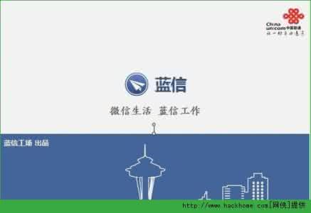 河南蓝信科技有限公司 微信和蓝信有什么区别