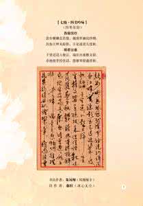 天涯四美 诗书七绝·四美吟咏