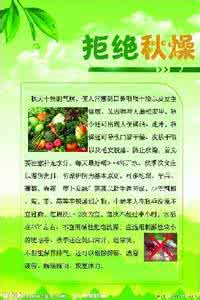 中医保健养生养生饮食 秋季饮食的不宜搭配【保健养生】