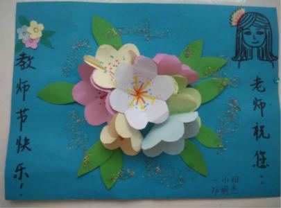 教师节贺卡的制作方法 2014教师节贺卡DIY制作方法