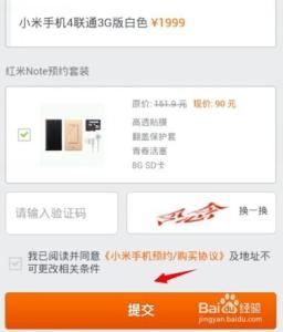 小米之家预约购买 小米3怎么预约购买不知道？