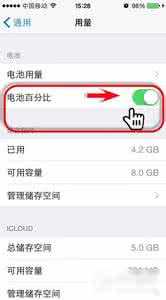 电池百分比设置 iOS 8如何设置电池百分比