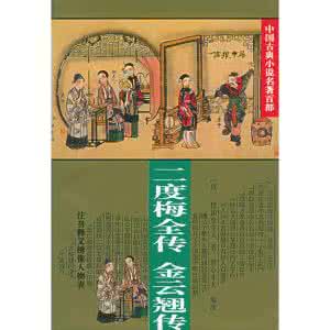 二度梅全传 《二度梅全传》作者:清