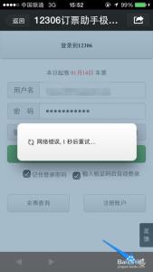 微信预订火车票怎么买 微信怎么买火车票?