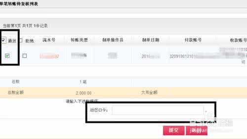 网银转账出纳怎么做账 网银转账怎么做账？