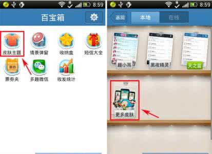多趣短信 多趣短信皮肤怎么替换