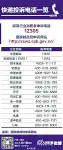 中通快递投诉电话 快递投诉电话一览