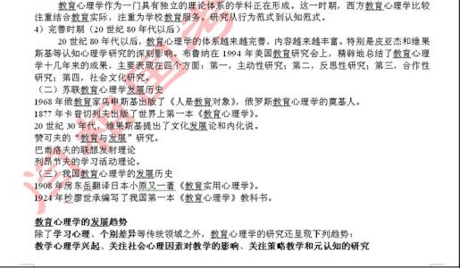 教育学心理学复习资料 2014年教育心理学复习资料