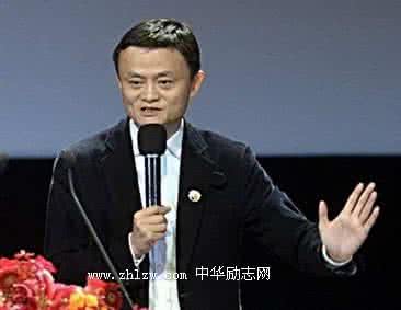 马云金句 马云台湾演讲的10大励志金句