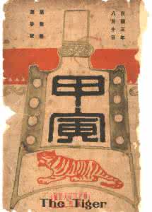 《甲寅》1925年 《甲寅》