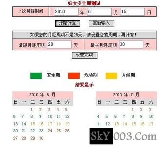 安全期避孕的方法 安全期避孕的方法 安全期避孕的几个优缺点