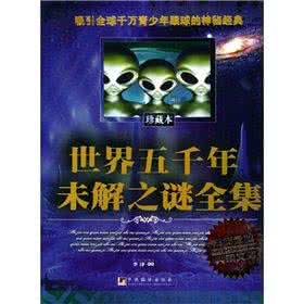 可怕的巧合 不可不知道的世界五千年可怕巧合