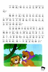 小学语文一年级下册 人教版一年级语文下册 人教版(新)小学语文一年级下册《两只小狮子》教学设计