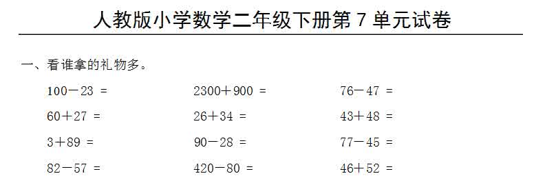 四年级高分之路练习题（21）