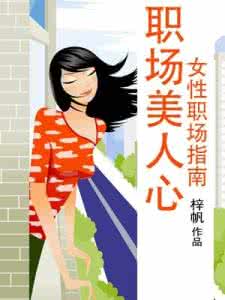 职业女性工作服 职场指南：如何做好面试前的准备 职场指南
