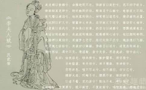 汉武帝罪己诏翻译 汉武帝《李夫人赋》翻译 《李夫人赋》赏析