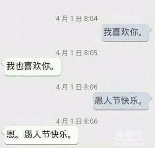 愚人节表白感人 愚人节感人表白短信