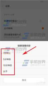 小米锁屏清理内存 小米note锁屏自动清理内存怎么设置