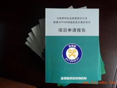 银行贷款用于股权投资 可行性研究报告 用于银行贷款2013年珍品干禧酒项目可行性研究报告(甲级资质+专家答疑)编制方案