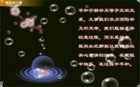 顺其自然一切随缘 一切随心,一切随缘