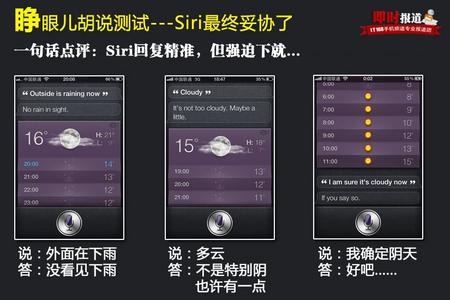 功能测试的方法 iPhone4S的Siri功能测试