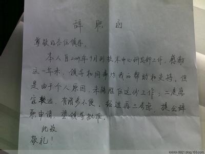 辞职信 辞职信 同事,辞职信