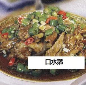 上海鹅夫人菜品价格 招牌菜品:“川味飘香鹅”