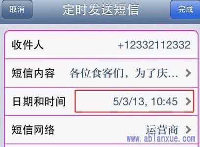 定时发送短信 iPhone5怎么发送定时短信