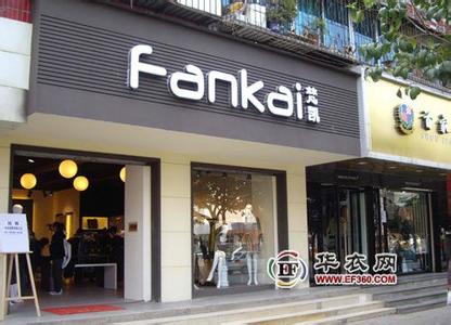 梵凯 梵凯的衣服怎么样 【FanKai 梵凯】 2016冬# 新品上市#——万紫千红女装体验馆