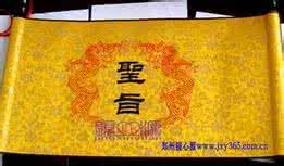 史上最浪漫的一道圣旨 史上最浪漫的一道圣旨:故剑情深的故事