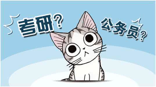 读研一可以考公务员吗 读研一可以考公务员吗？