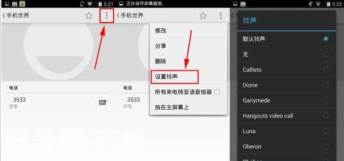 将手机联系人设置铃声 安卓手机联系人铃声设置教程