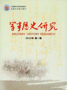 军事历史研究 《中国抗日战争史》(3卷)军事历史研究组