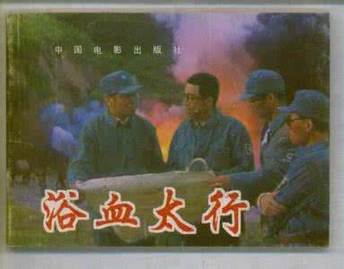 中国帝王题材佳片 【佳片U约】中国抗战片：《浴血太行》