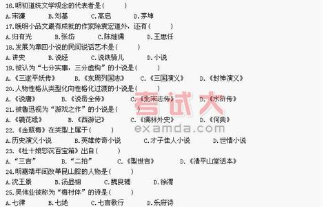 全国高等教育自学考试 全国2012年4月高等教育自学考试中国古代文学史(一)试题